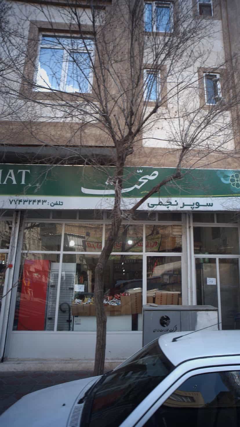 عکس سوپرنجمی در حافظیه 