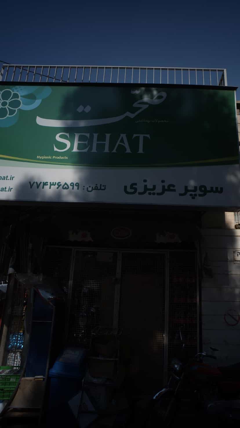 عکس سوپر عزیزی‍ در نیرو هوایی 