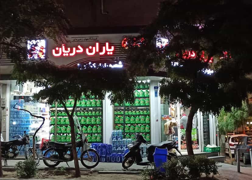 عکس سوپر مارکت یاران دریان شعبه بلوار کشاورز در کشاورز 