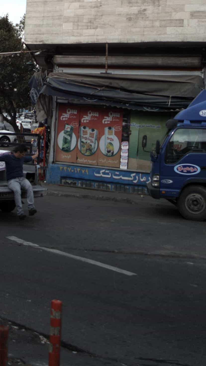 عکس سوپرمارکت تک در اتابک