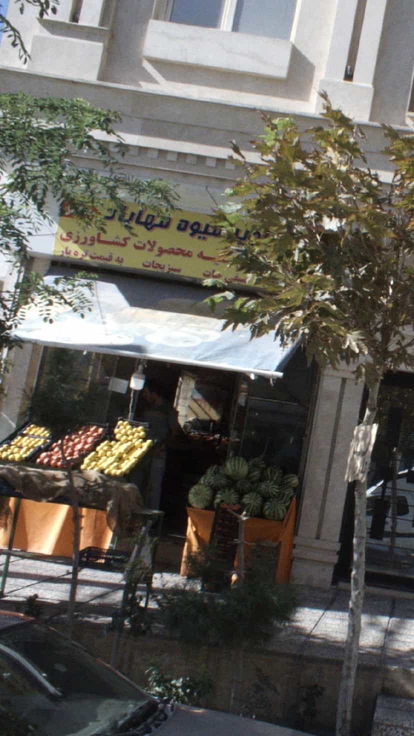 عکس سوپرمارکت در نفت تهران