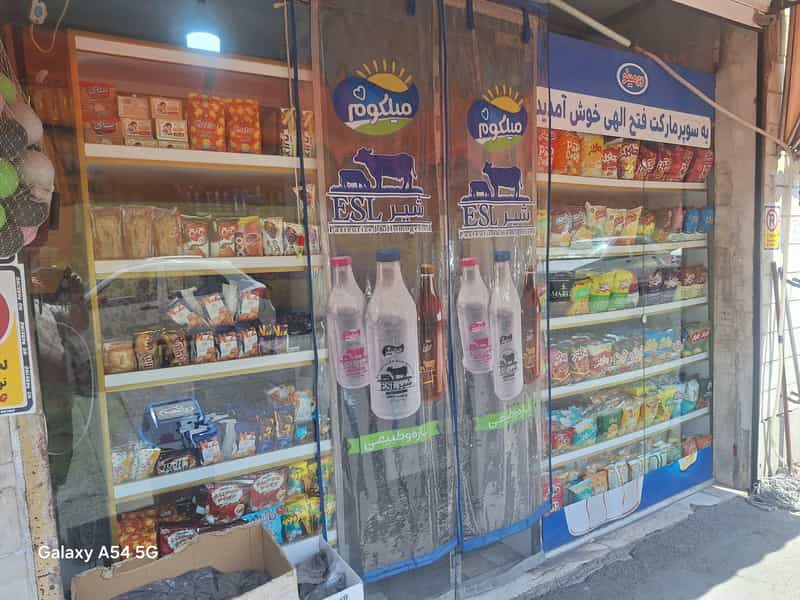عکس سوپر مارکت فتح الهی در مشیریه تهران