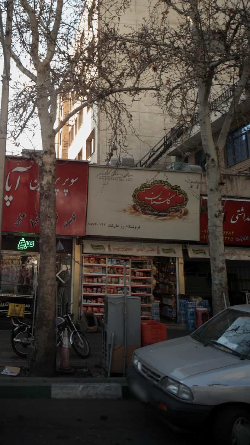 عکس فروشگاه رز مارکت در نیلوفر 