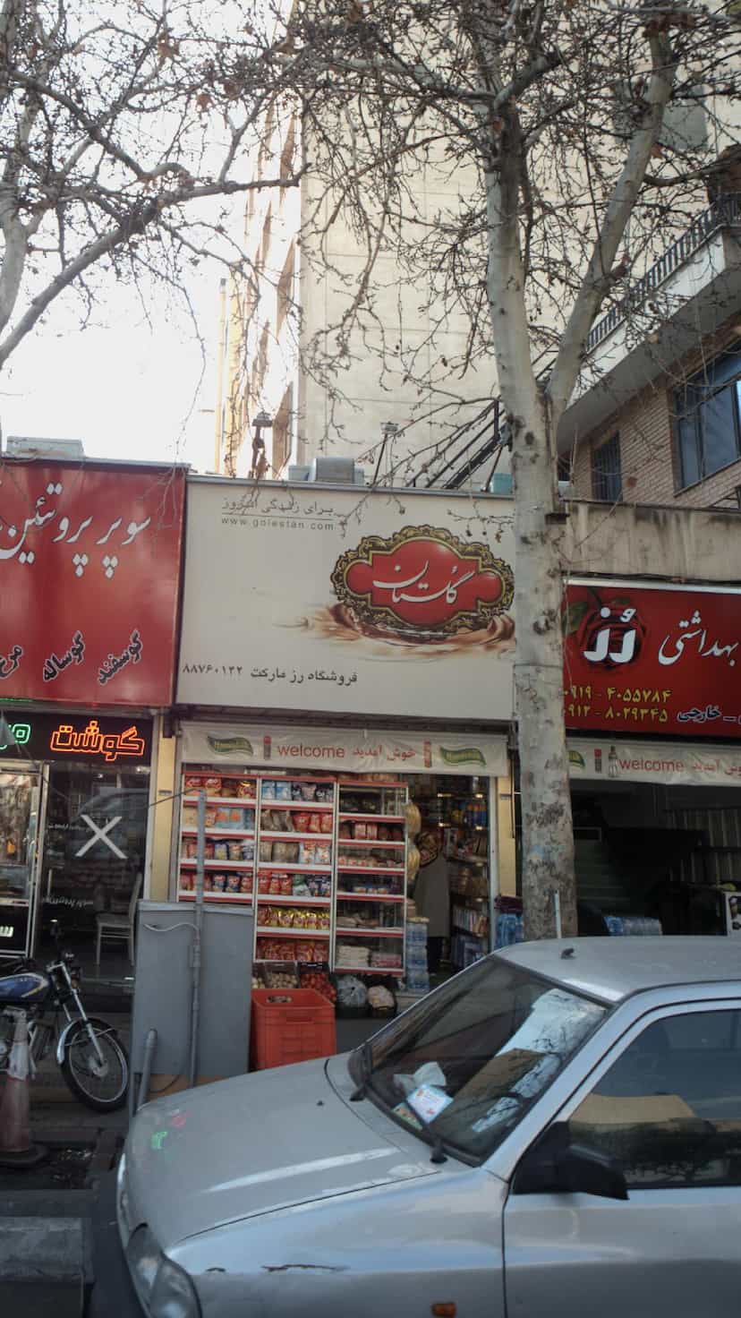 عکس فروشگاه رز مارکت در نیلوفر 