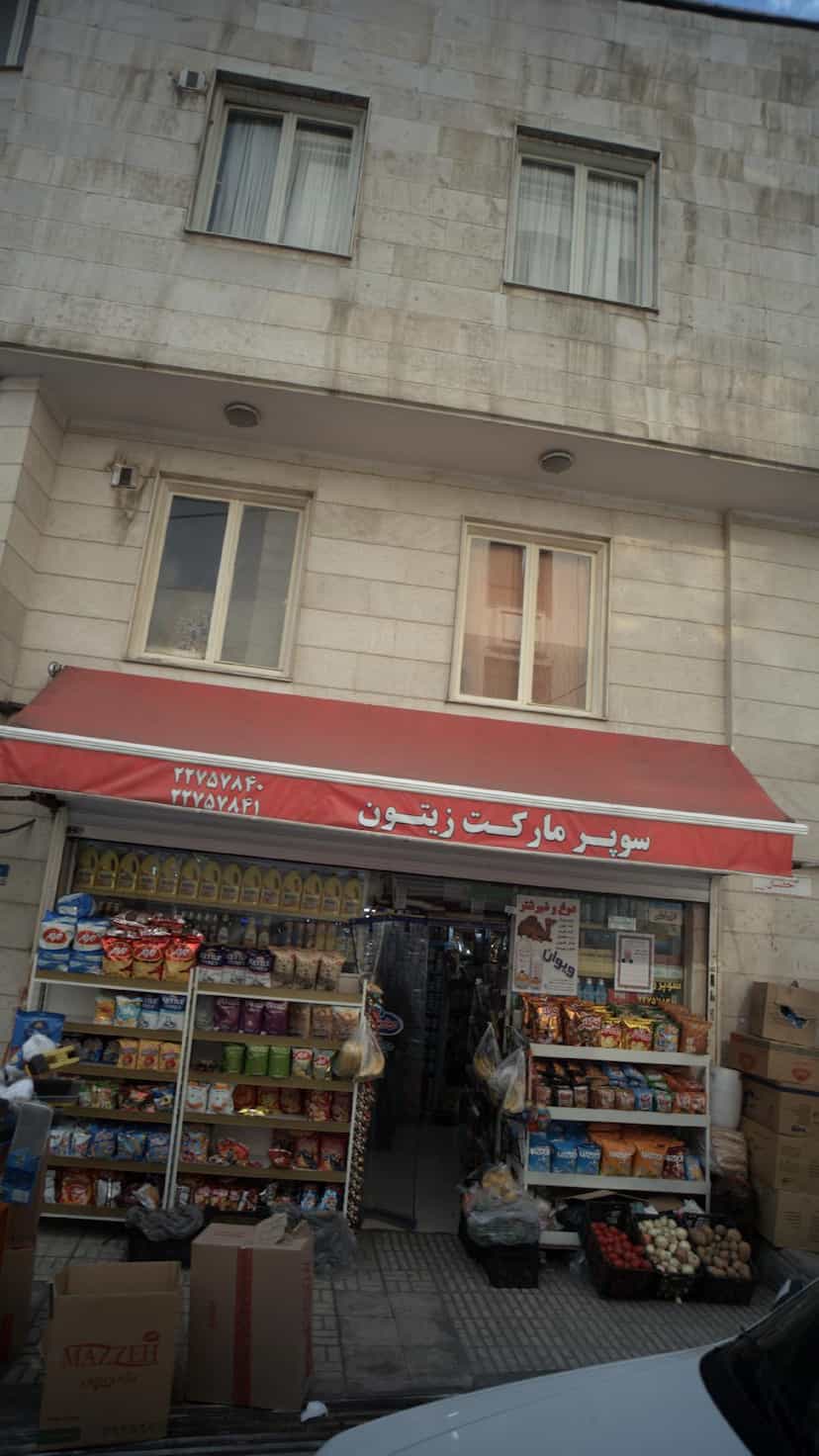 عکس سوپرمارکت زیتون در امامزاده قاسم
