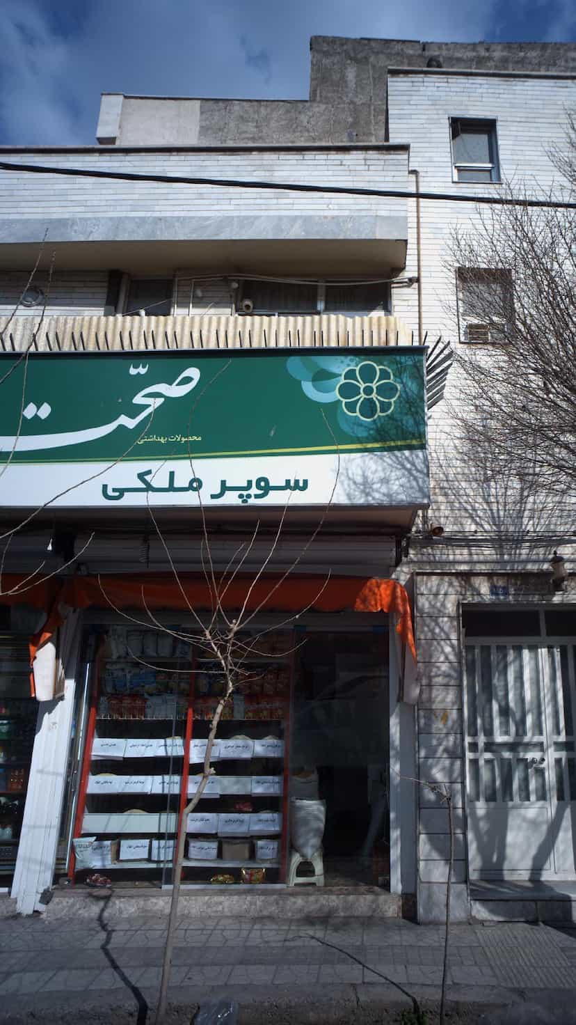 عکس سوپر ملکی در حافظیه تهران