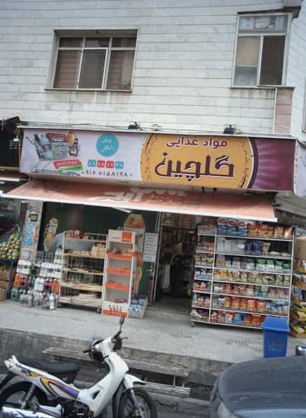 عکس موادغذایی گلچین در دریا 