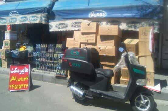 عکس سوپرمارکت تهرانسر بازرگان در تهرانسر شمالی 