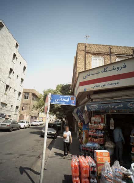 عکس فروشگاه حاتمی در مسعودیه 