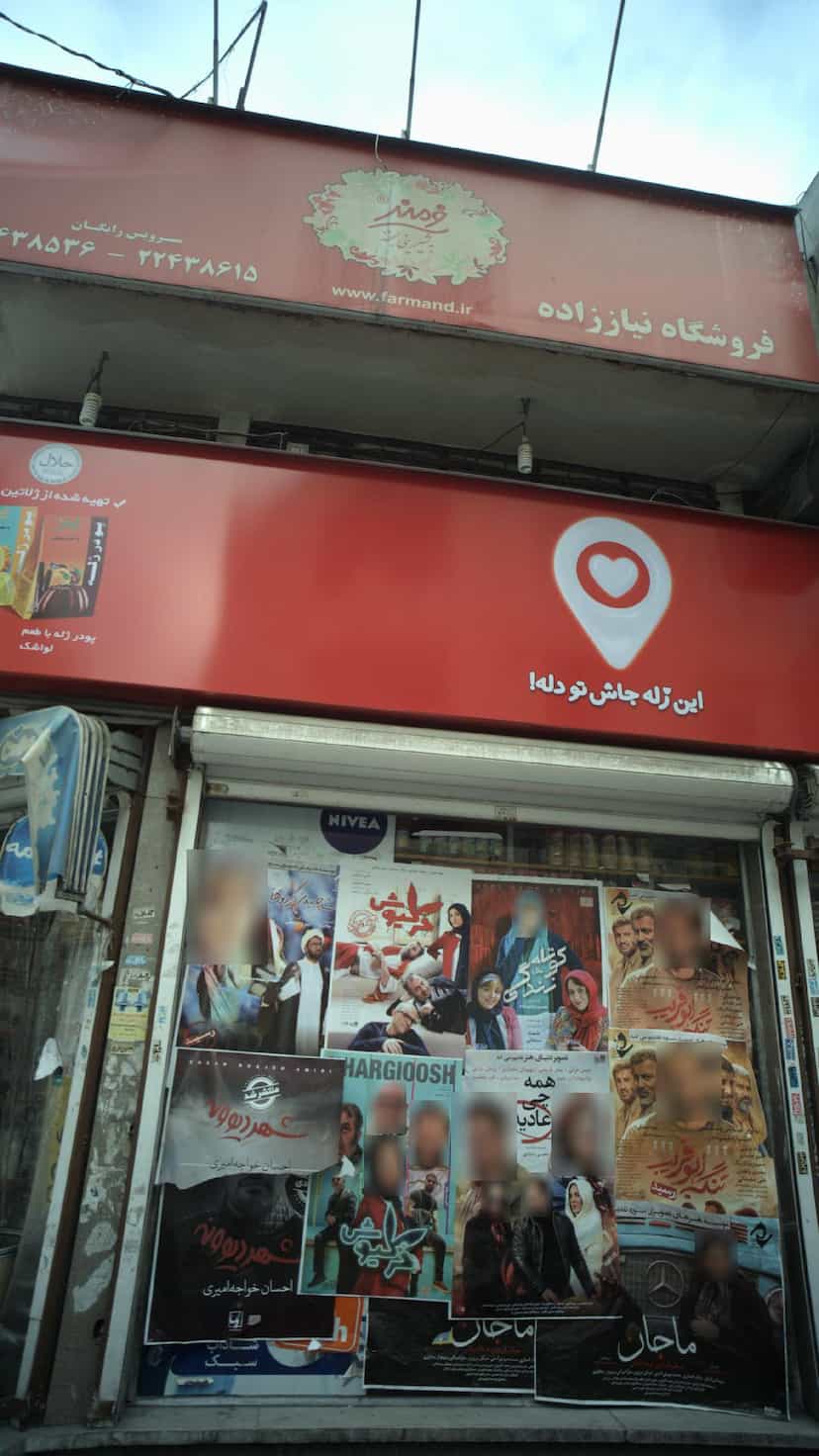عکس فروشگاه نیاززاده در زعفرانیه تهران