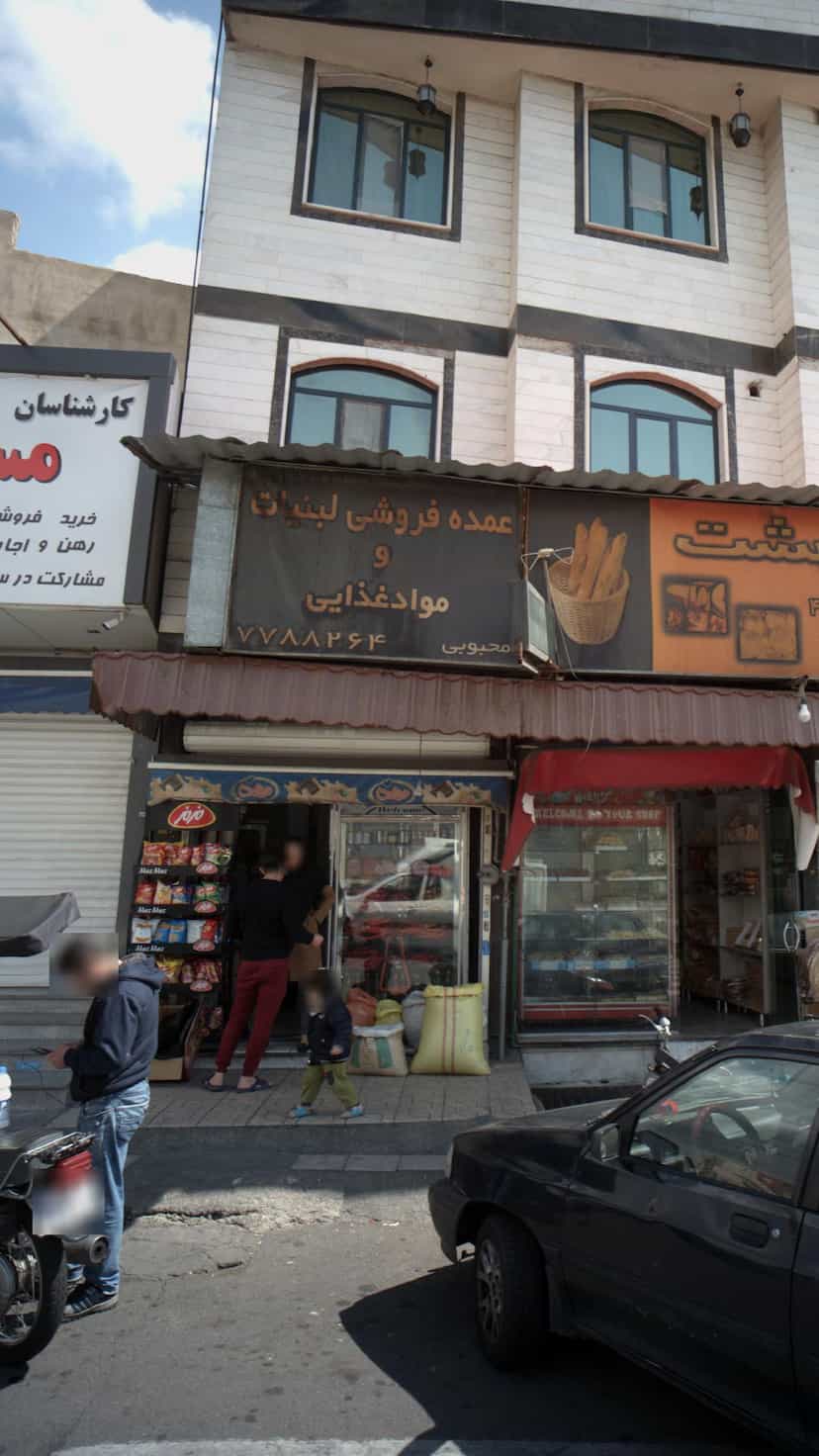 عکس عمده فروشی لبنیات و مواد غذایی در دانشگاه علم و صنعت 