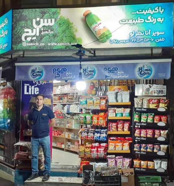 عکس سوپرمارکت آنا نظرلو در کرمان تهران