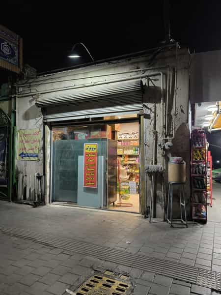 عکس سوپرمارکت دهکده در بریانک تهران