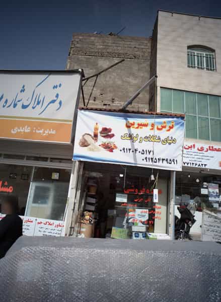 عکس ترش و شیرین در گلشن 