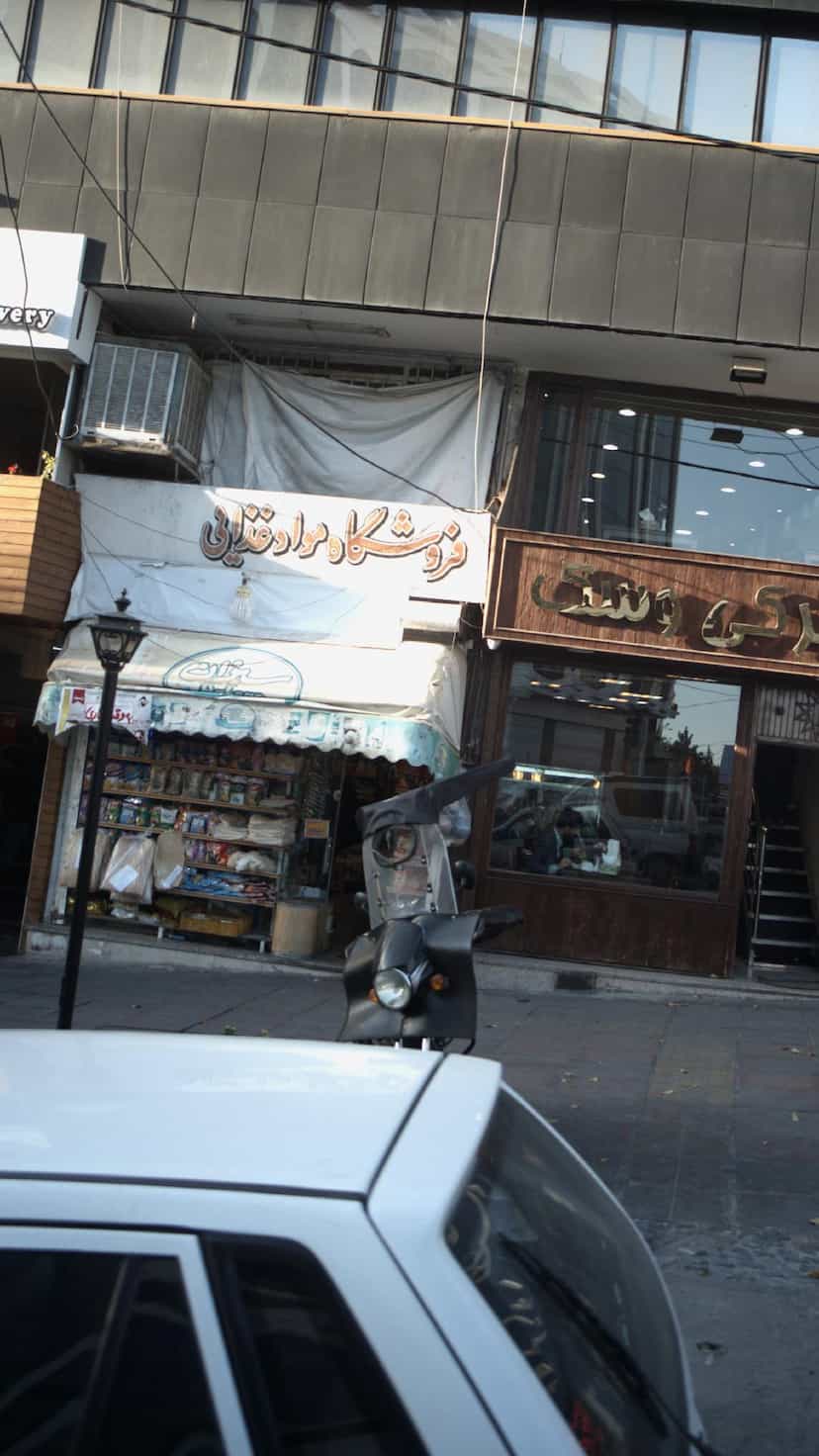 عکس فروشگاه موادغذایی در کوهسار تهران