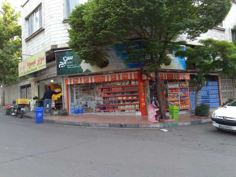 عکس سوپرمارکت دهقان در داوودیه 