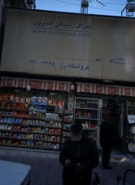 عکس سوپر مارکت رز در اباذر 