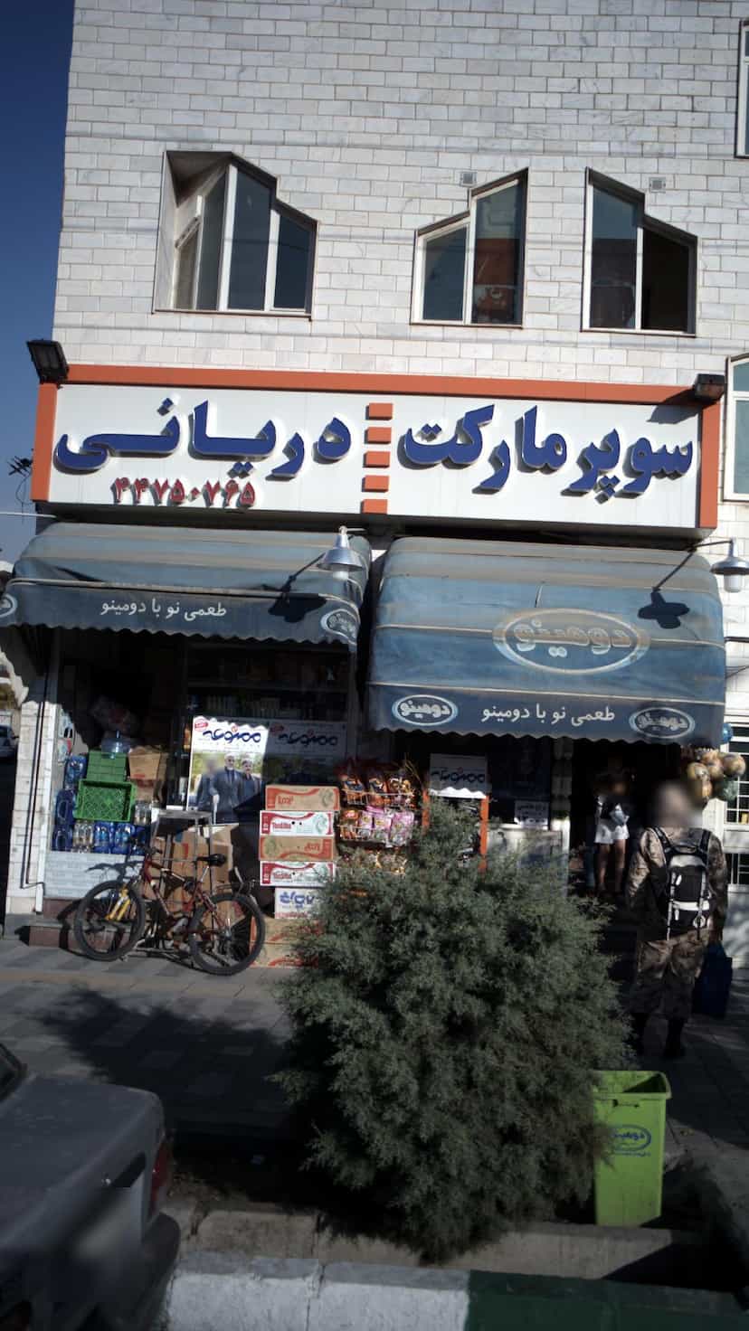 عکس سوپرمارکت دریانی در قائم تهران