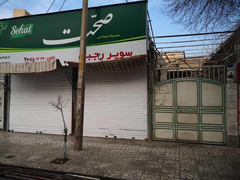 عکس سوپرمارکت رجبی در گلشن تهران