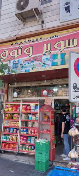 عکس وثوق در سلسبیل جنوبی تهران