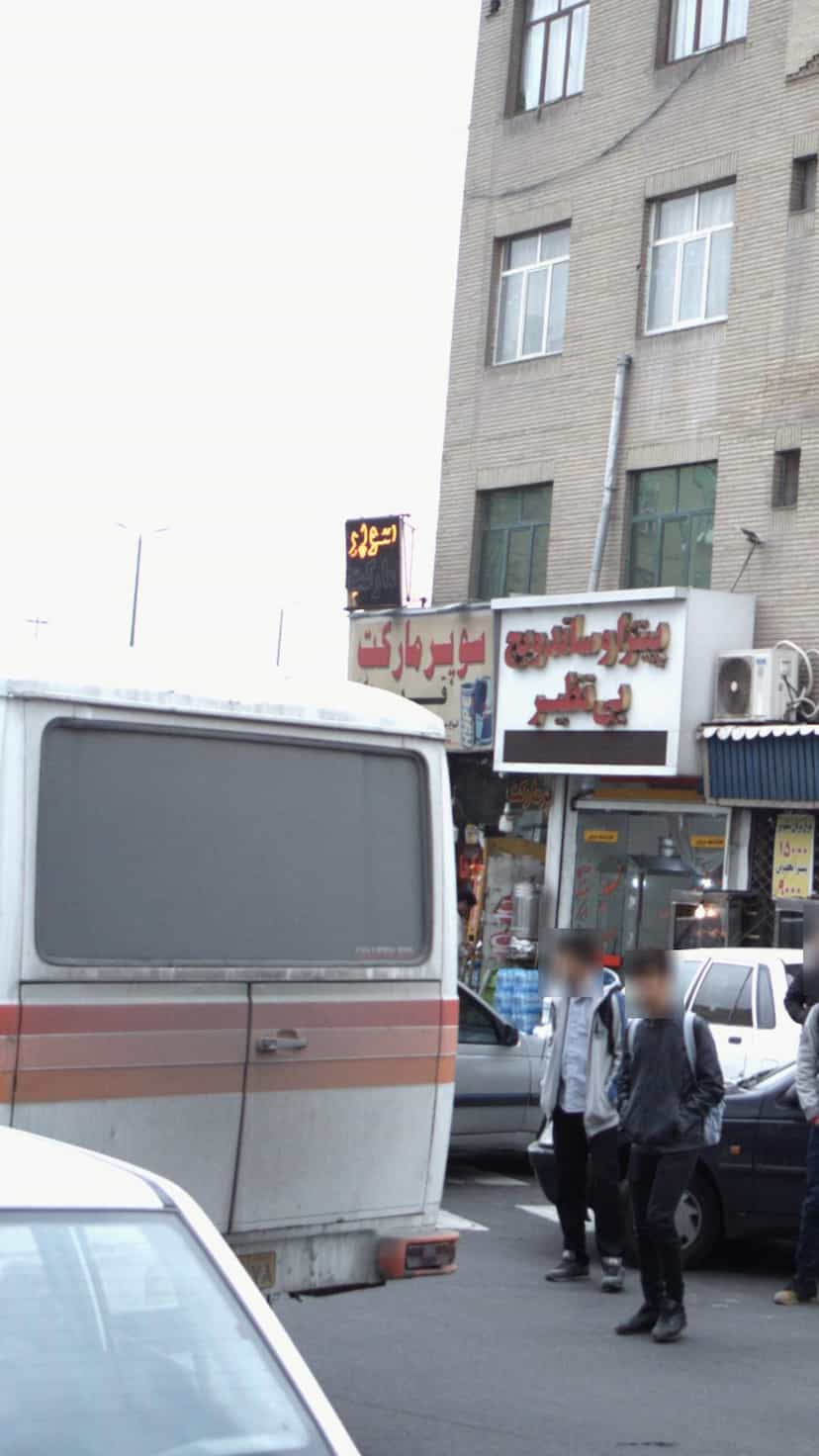 عکس سوپرمارکت قدس در علائین تهران