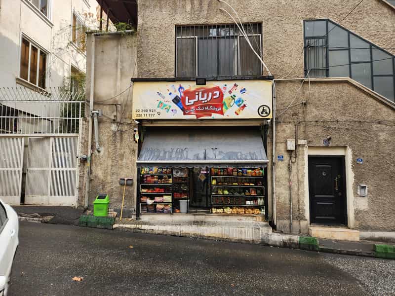 عکس فروشگاه تک چین دریانی در حصار بوعلی 
