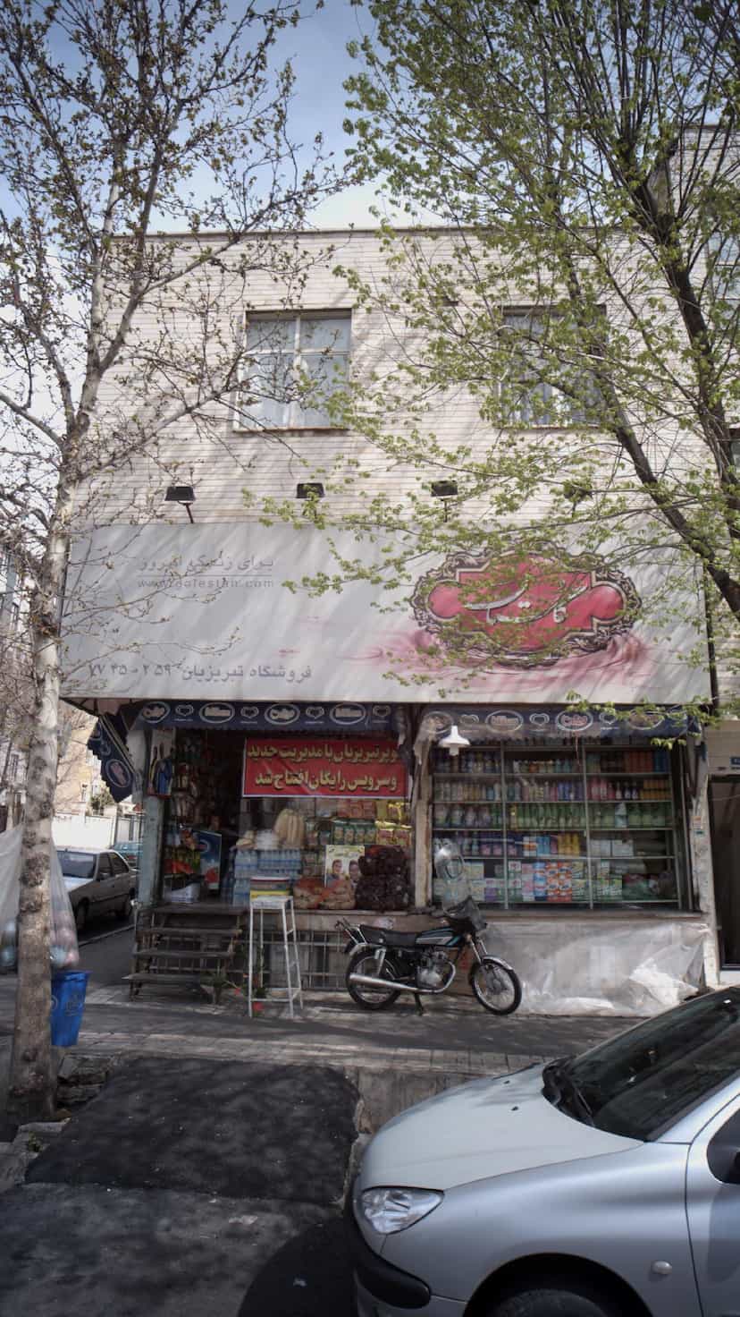 عکس فروشگاه تبریزیان در دانشگاه علم و صنعت تهران