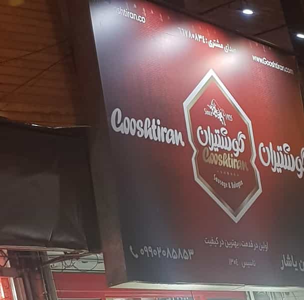 عکس کالباس بوقلمون در آهنگ غربی 