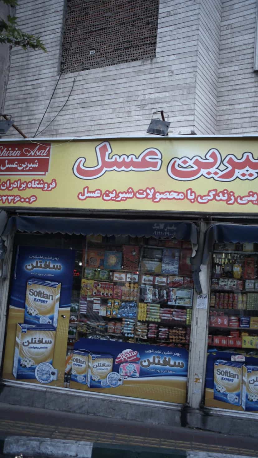 عکس فروشگاه برادران کریمی در شاندیز تهران