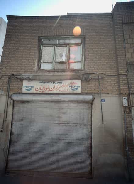 عکس سوپرمارکت برادران بلورچیان در خانی آباد تهران