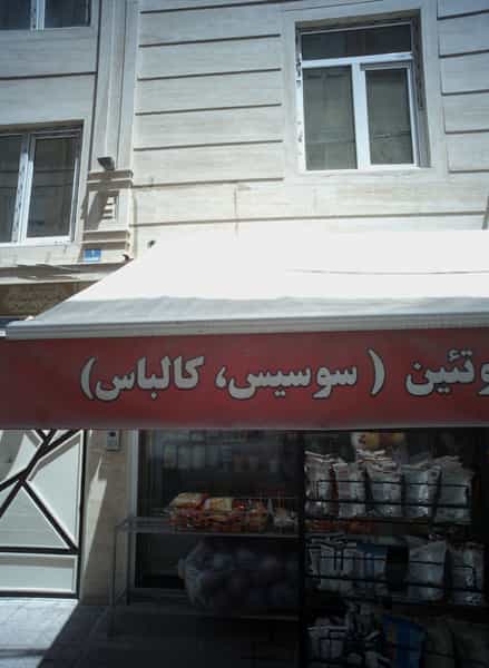 عکس سوپرمارکت گلچین در دیلمان تهران