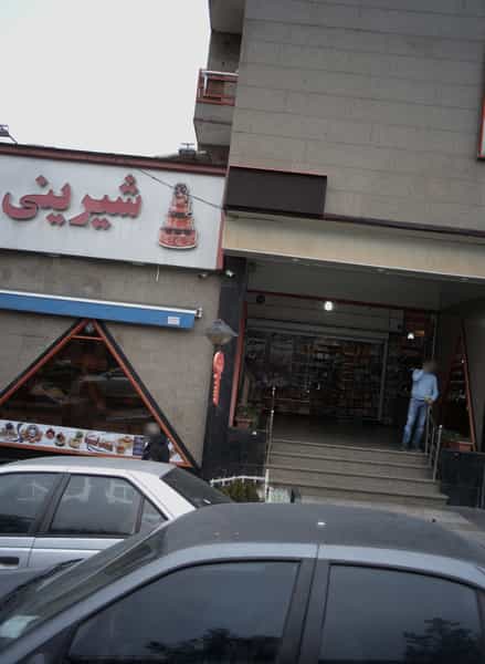 عکس سوپر گلستان در سپهر 