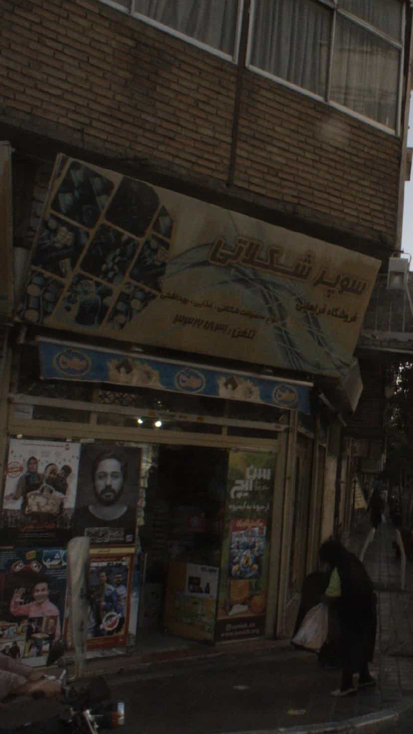 عکس سوپر شکلاتی فروشگاه فراهانی در نبی اکرم تهران