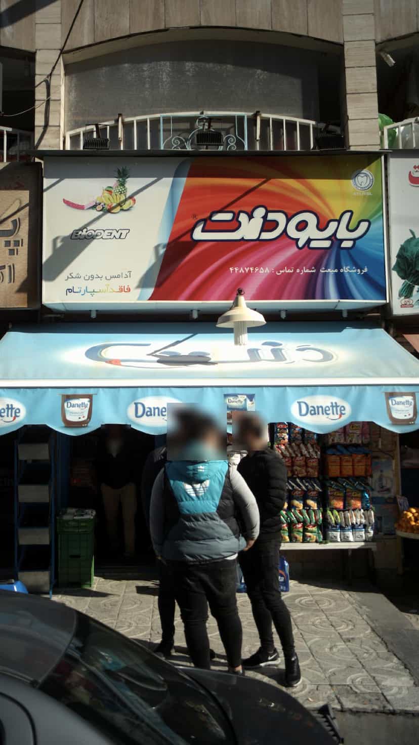 عکس فروشگاه مبعث در جنت آباد شمالی