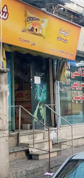 عکس سوپر مارکت خانواده (رحمانی) در جی تهران