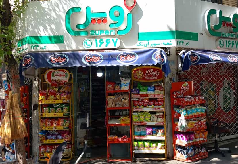عکس سوپرمارکت زوپری در شاهین تهران