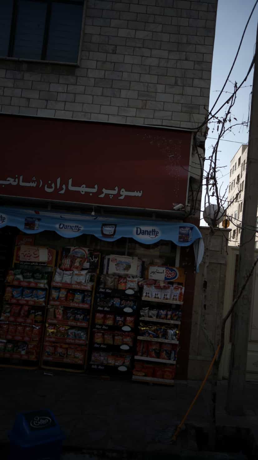 عکس سوپر بهاران (شانجان) در ارم تهران