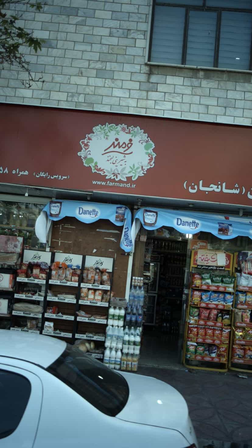 عکس سوپر بهاران (شانجان) در ارم تهران