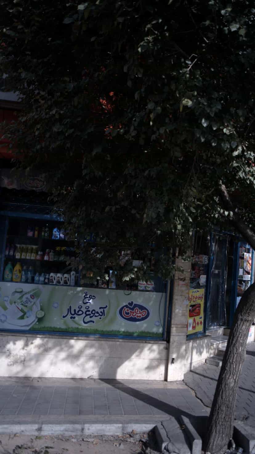 عکس سوپرمارکت در نبی اکرم تهران