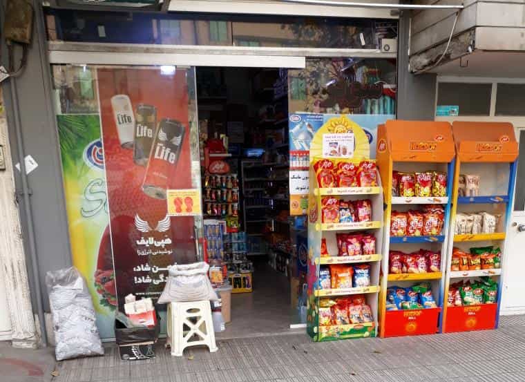 عکس سوپر مارکت رضا در مشیریه تهران