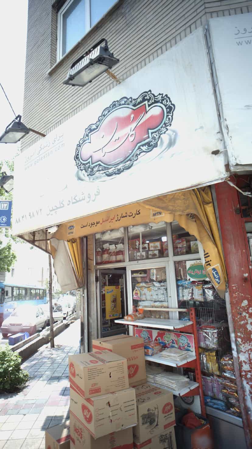 عکس فروشگاه گلچین در مجیدیه تهران