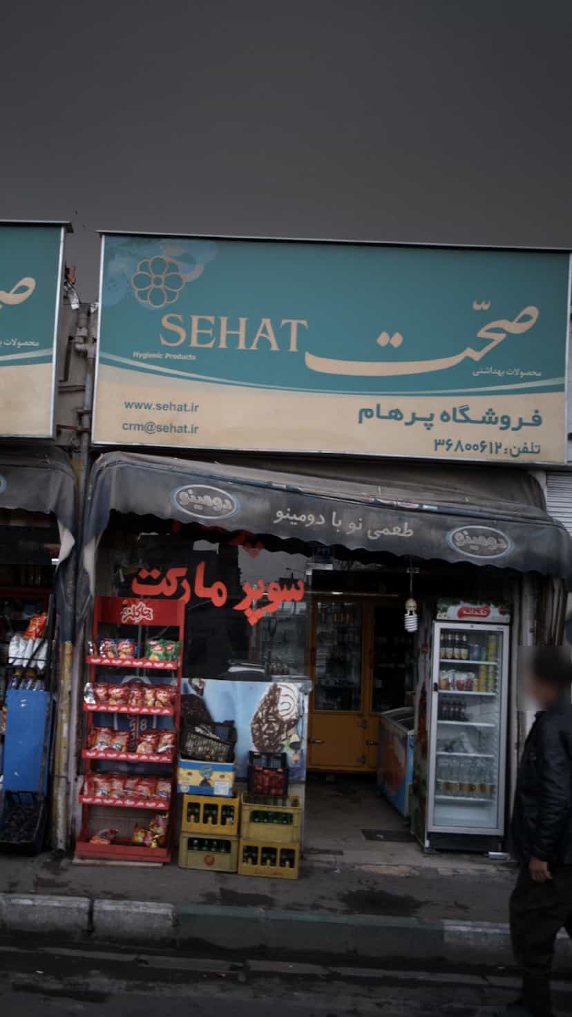 عکس فروشگاه پرهام در دولت آباد