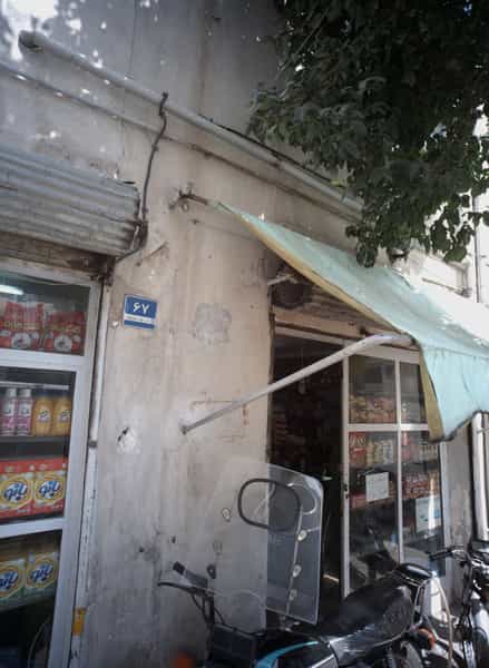 عکس سوپر مارکت در مقدم