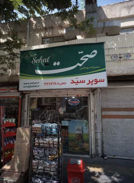 عکس سوپر سید در طیب 