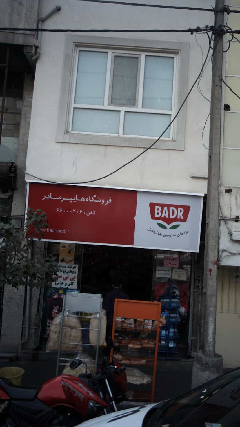 عکس فروشگاه هایپر مادر در جی 