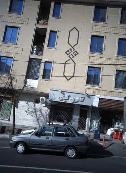 عکس فروشگاه محصولات غذایی شهرک المهدی 