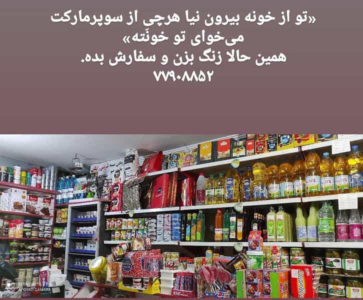 عکس سوپر مارکت مهرگان در هفت حوض 