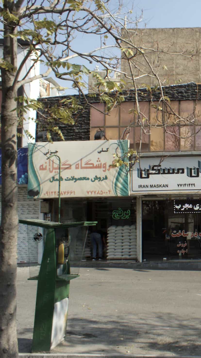 عکس فروشگاه گیلانه در تهرانپارس شرقی 