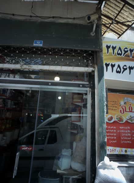 عکس فروشگاه موادغذایی در اختیاریه 