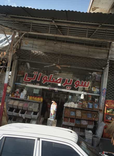 عکس سوپر صلواتی در فرحزاد 